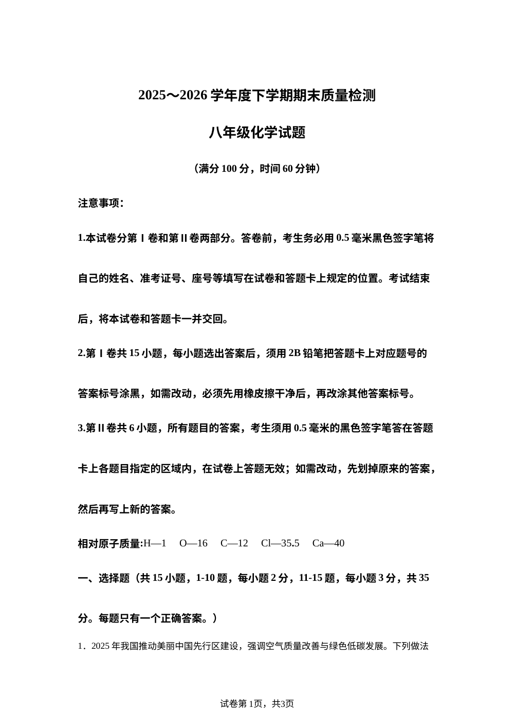 山东省日照市岚山区2025-2026学年下学期期末质量检测八年级化学试题 第1页预览