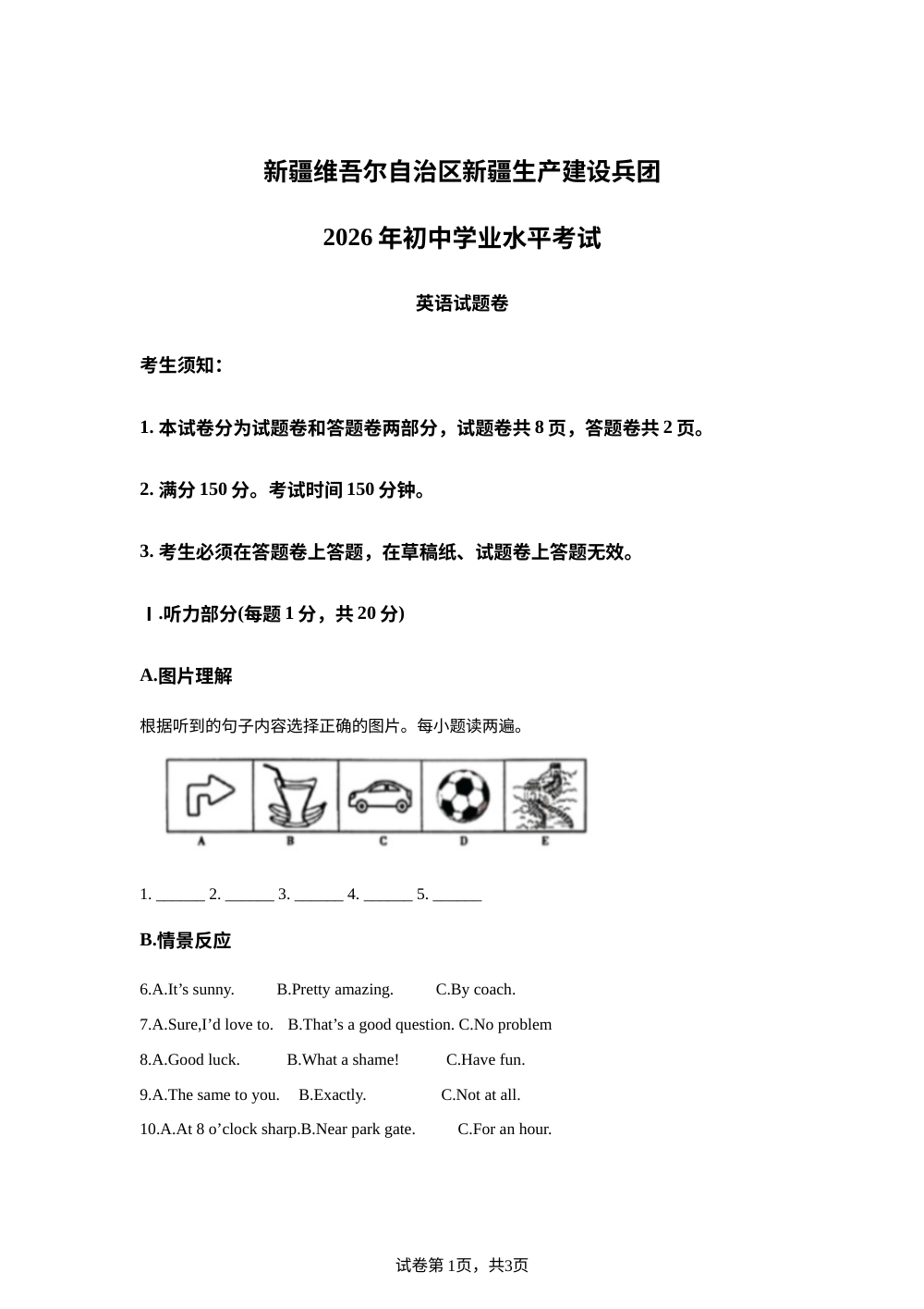 新疆昌吉回族自治州呼图壁县2026年初中毕业水平考试 英语试题卷 第1页预览