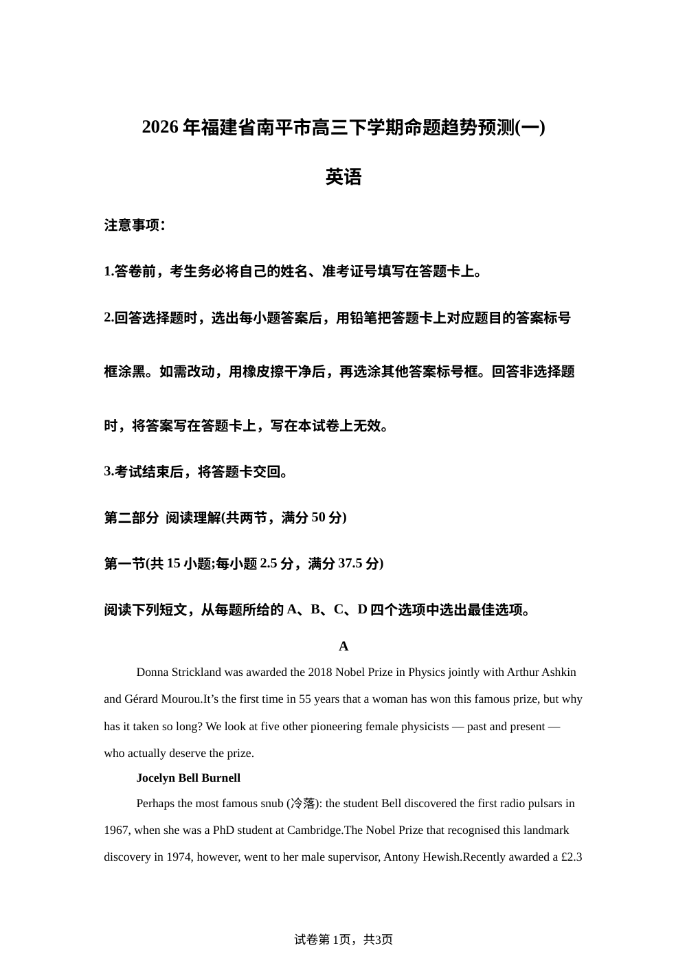 福建南平市2026年高三下学期命题趋势预测（一）英语试题 第1页预览