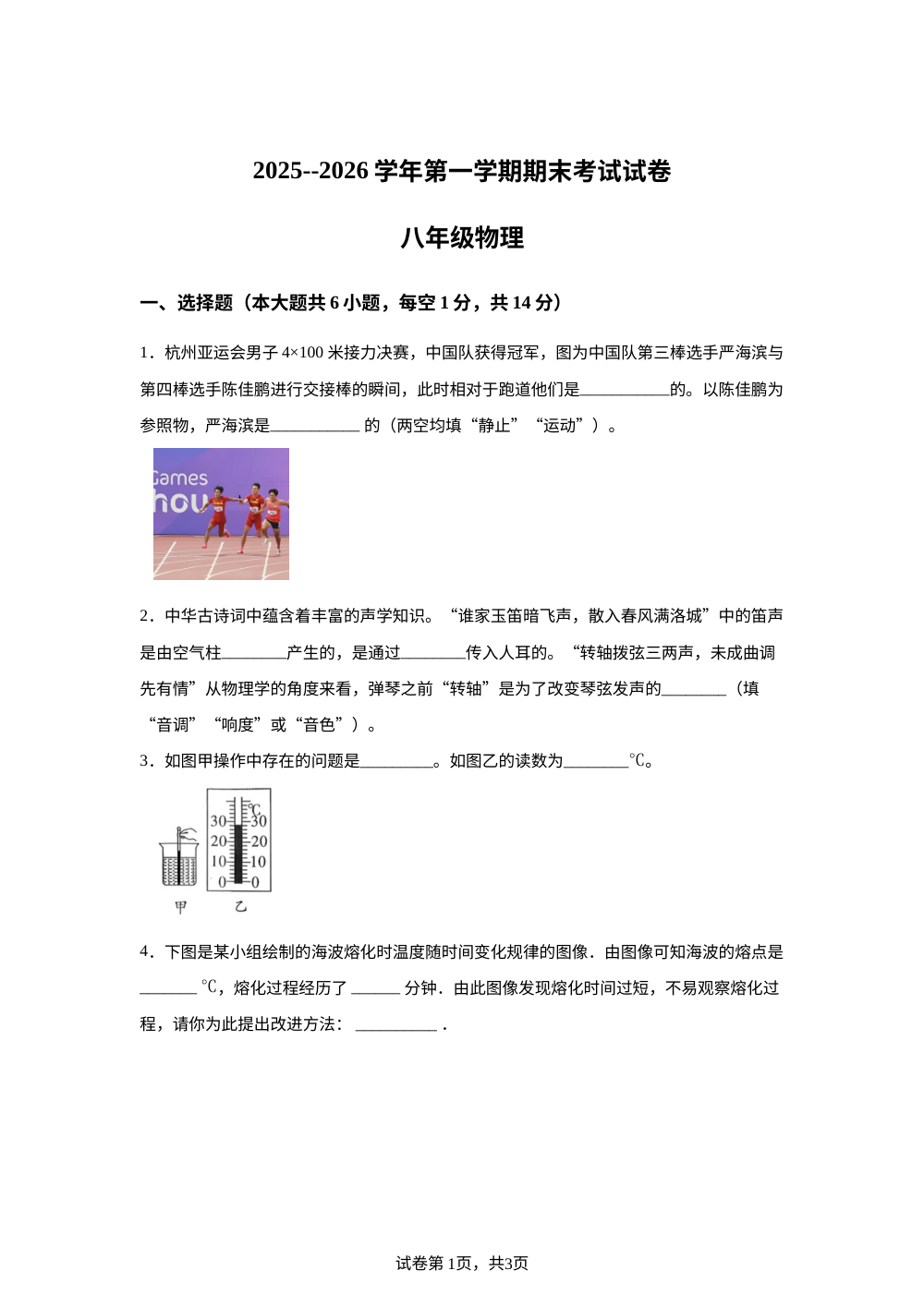 河南郑州市巩义市2025--2026学年八年级第一学期期末考试试卷物理 第1页预览