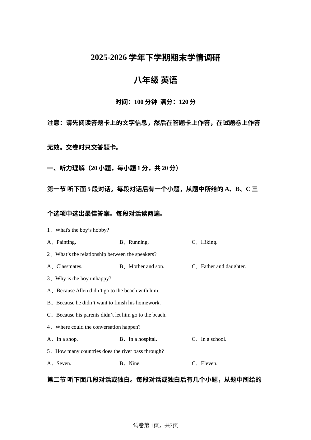 河南省实验中学东校区联考2025-2026学年下学期期末学情调研 八年级 英语 第1页预览