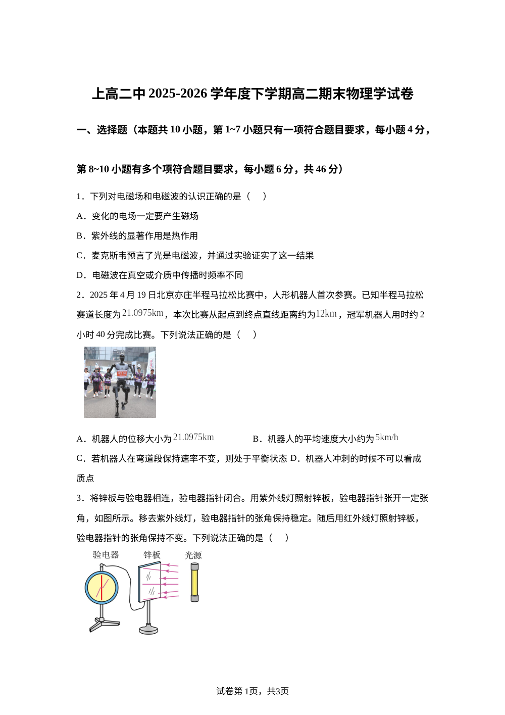 江西上高二中2025-2026学年高二下学期7月期末物理试题 第1页预览