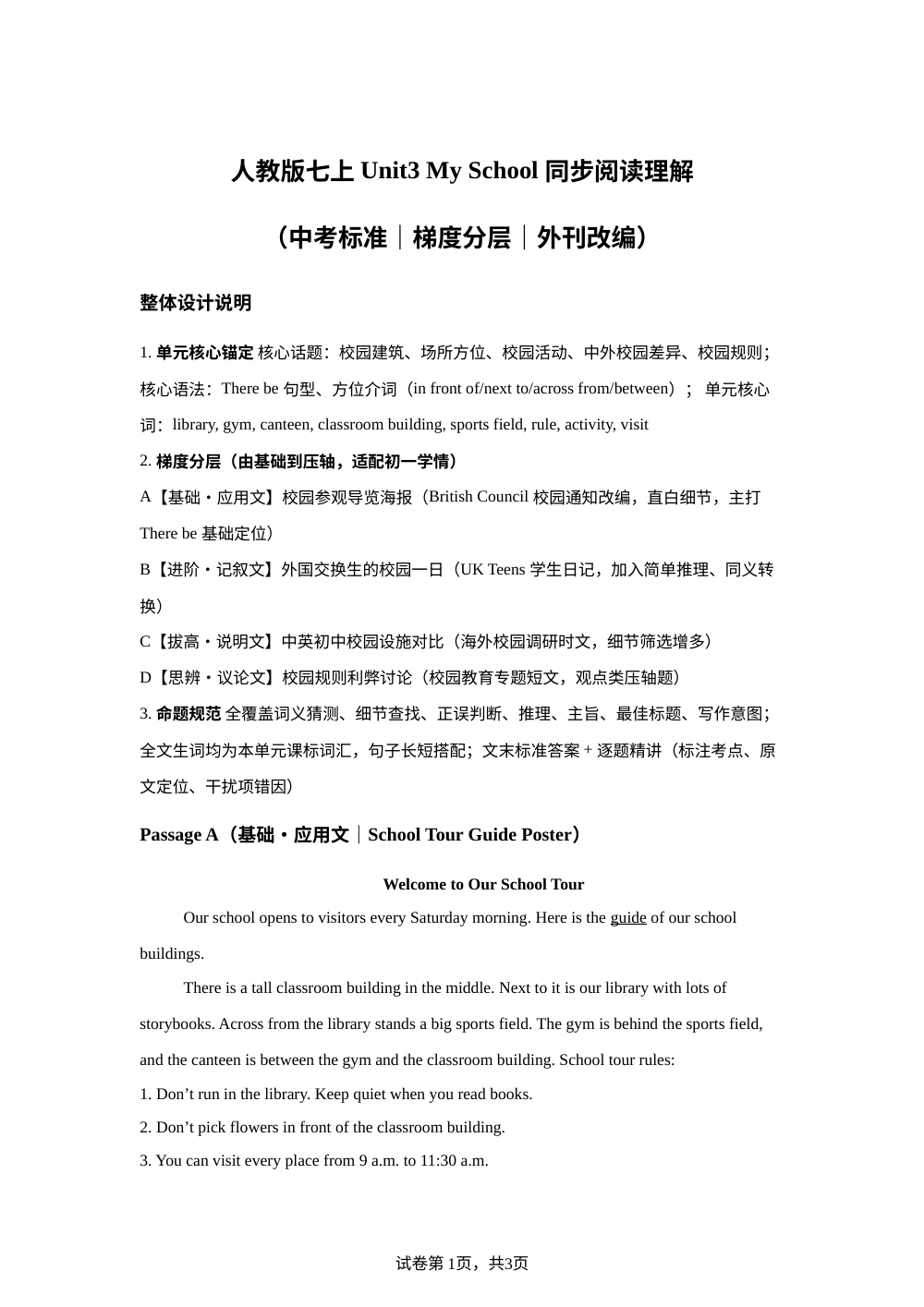 人教版英语七年级上册Unit 3 My School 单元阅读练习 第1页预览