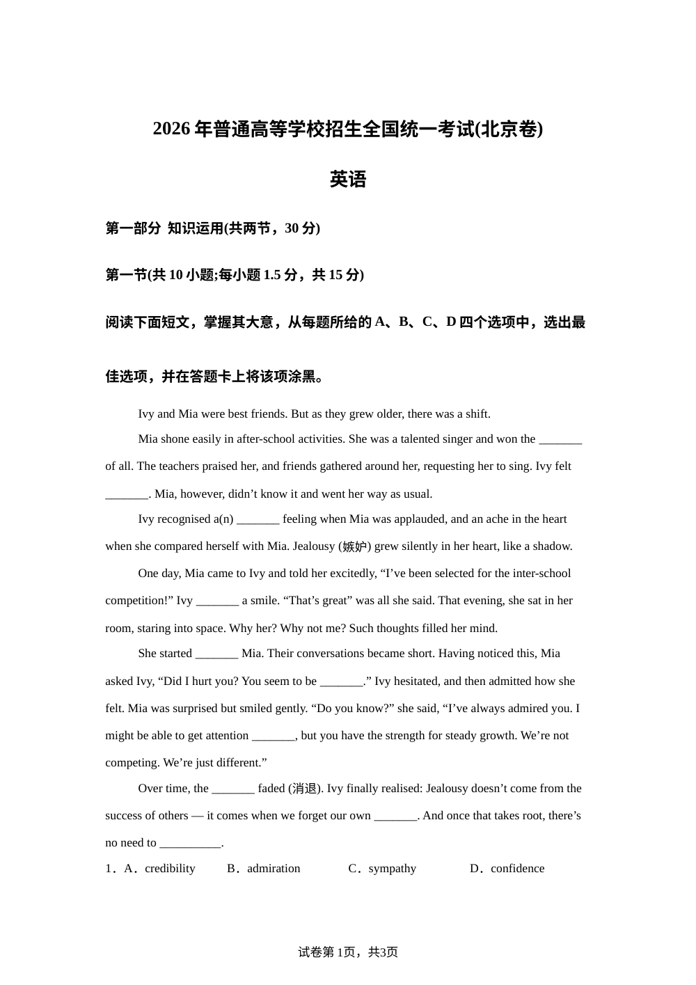 2026年高考北京卷英语高考真题（网络 收集版） 第1页预览