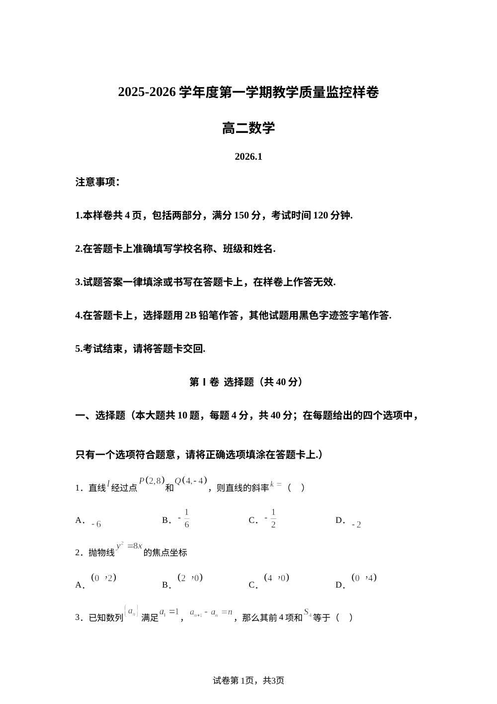 北京市平谷区2025-2026学年高二上学期教学质量监控样卷数学试题 第1页预览