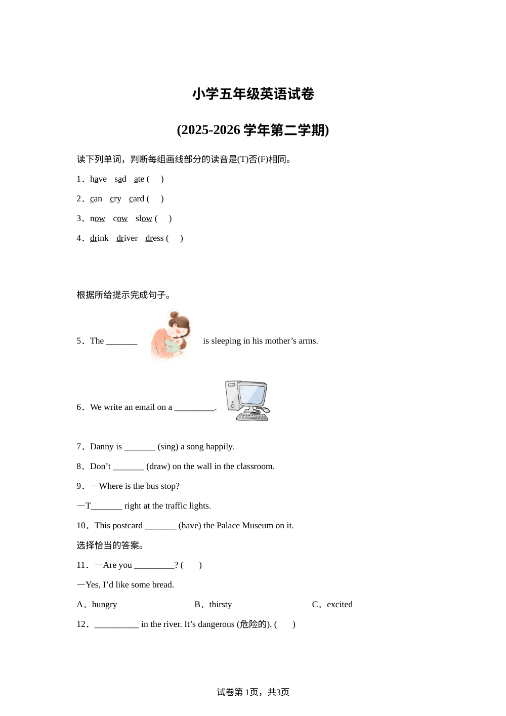 河北张家口市怀来县2025--2026学年冀教版（三起）（2012）第二学期五年级期末英语试题 第1页预览