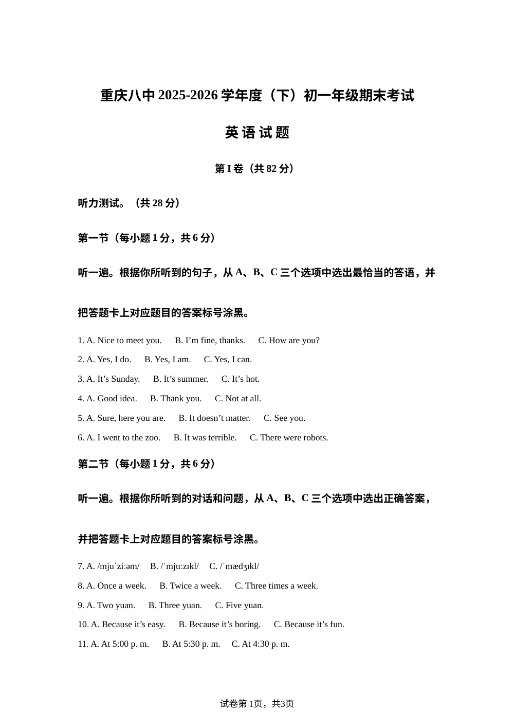 重庆市第八中学校2025-2026学年度（下）初一年级期末考试英语试题 第1页预览