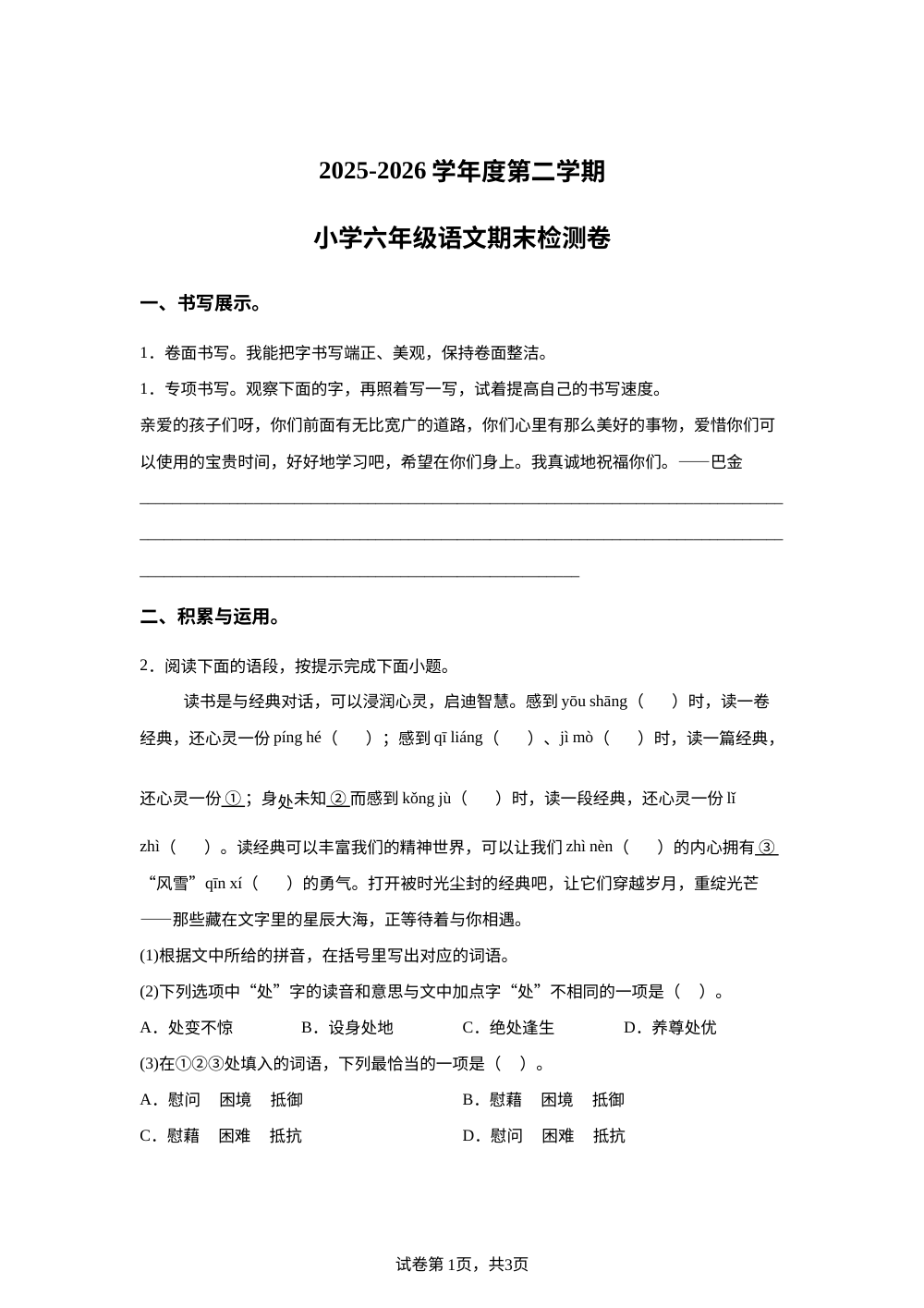 江西赣州市瑞金市2025-2026学年统编版2016六年级下学期6月期末语文试题 第1页预览