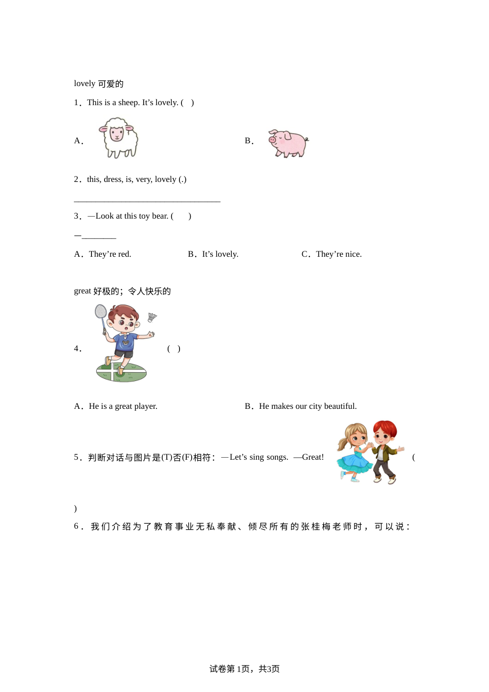 沪教版（五四制）四年级上册Unit2 My classmates 词汇专练 第1页预览