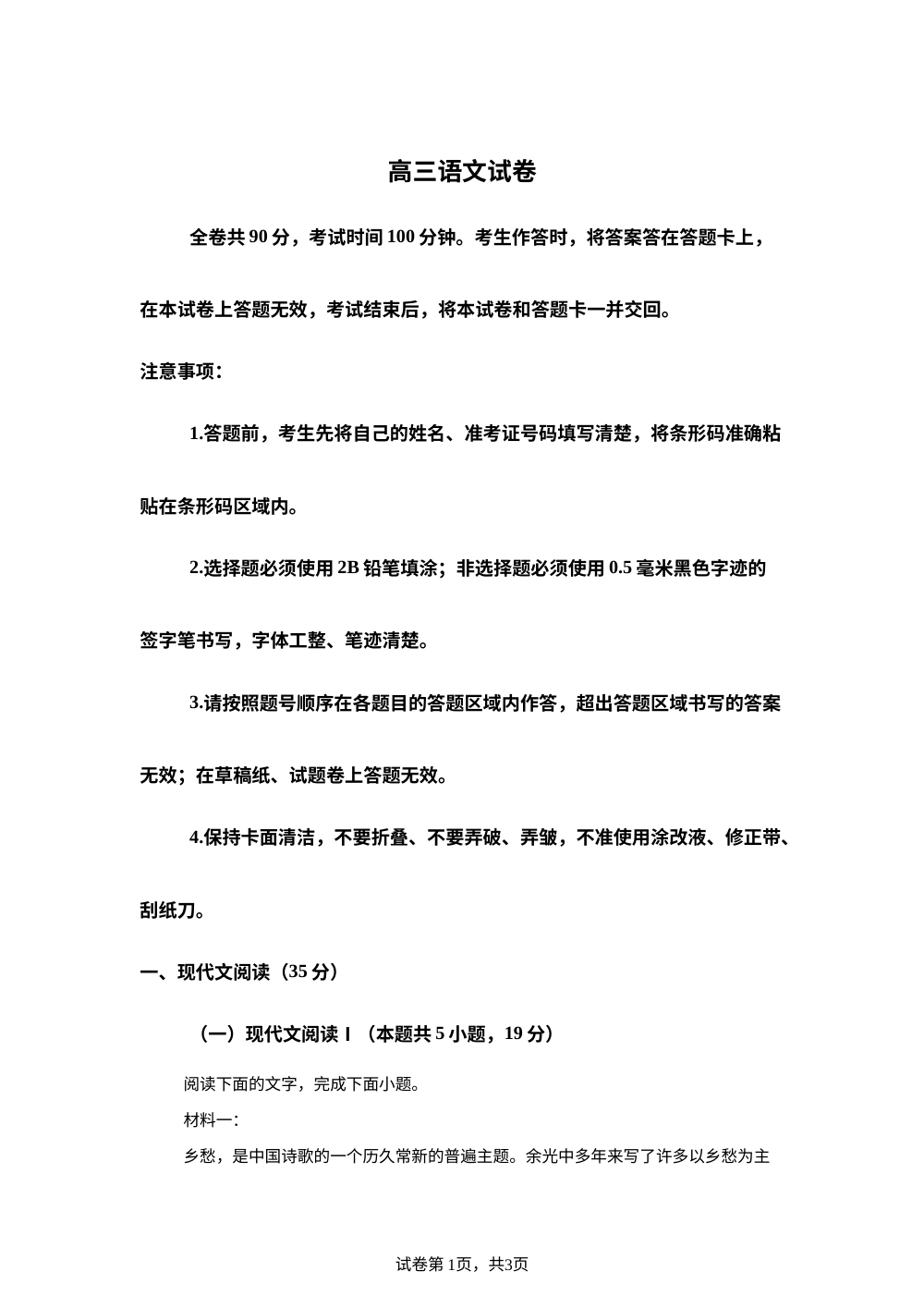 黑龙江齐齐哈尔市实验中学2026届高三A班摸底测试语文试题 第1页预览