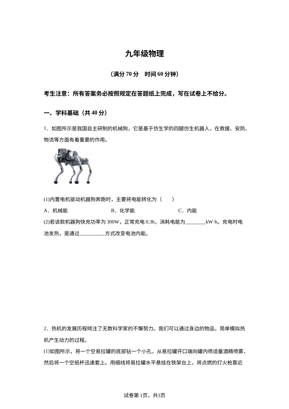 上海市虹口区2025-2026学年上学期九年级第二次阶段12月学情监测物理学科 第1页预览