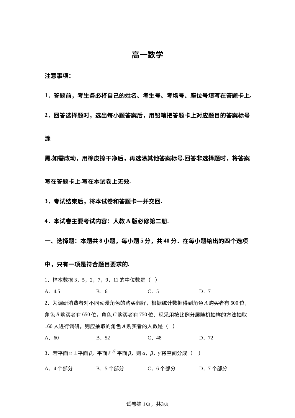 河北省承德市部分学校2025-2026学年高一下学期7月期末考试数学试卷 第1页预览