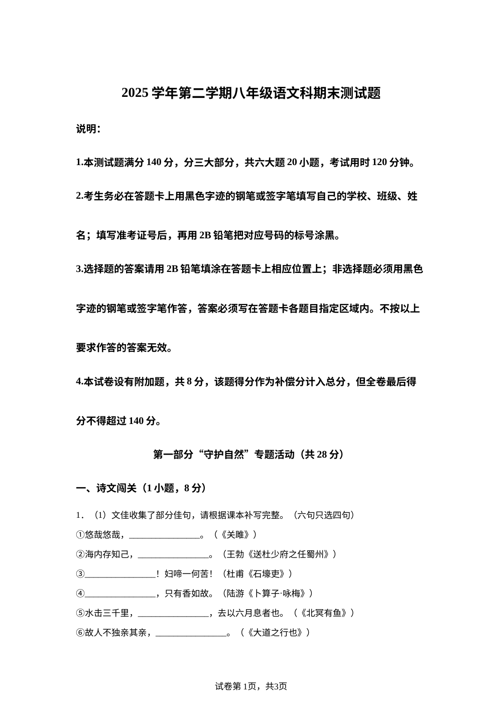 广东广州市番禺区2025-2026学年八年级下学期期末语文试卷 第1页预览