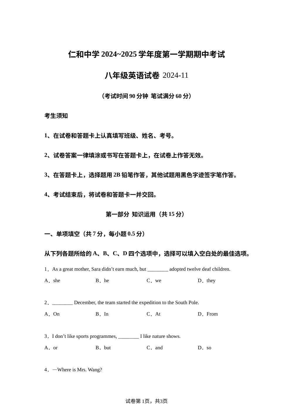 北京市顺义区仁和中学2024-2025学年八年级上学期期中考试英语试卷  第1页预览