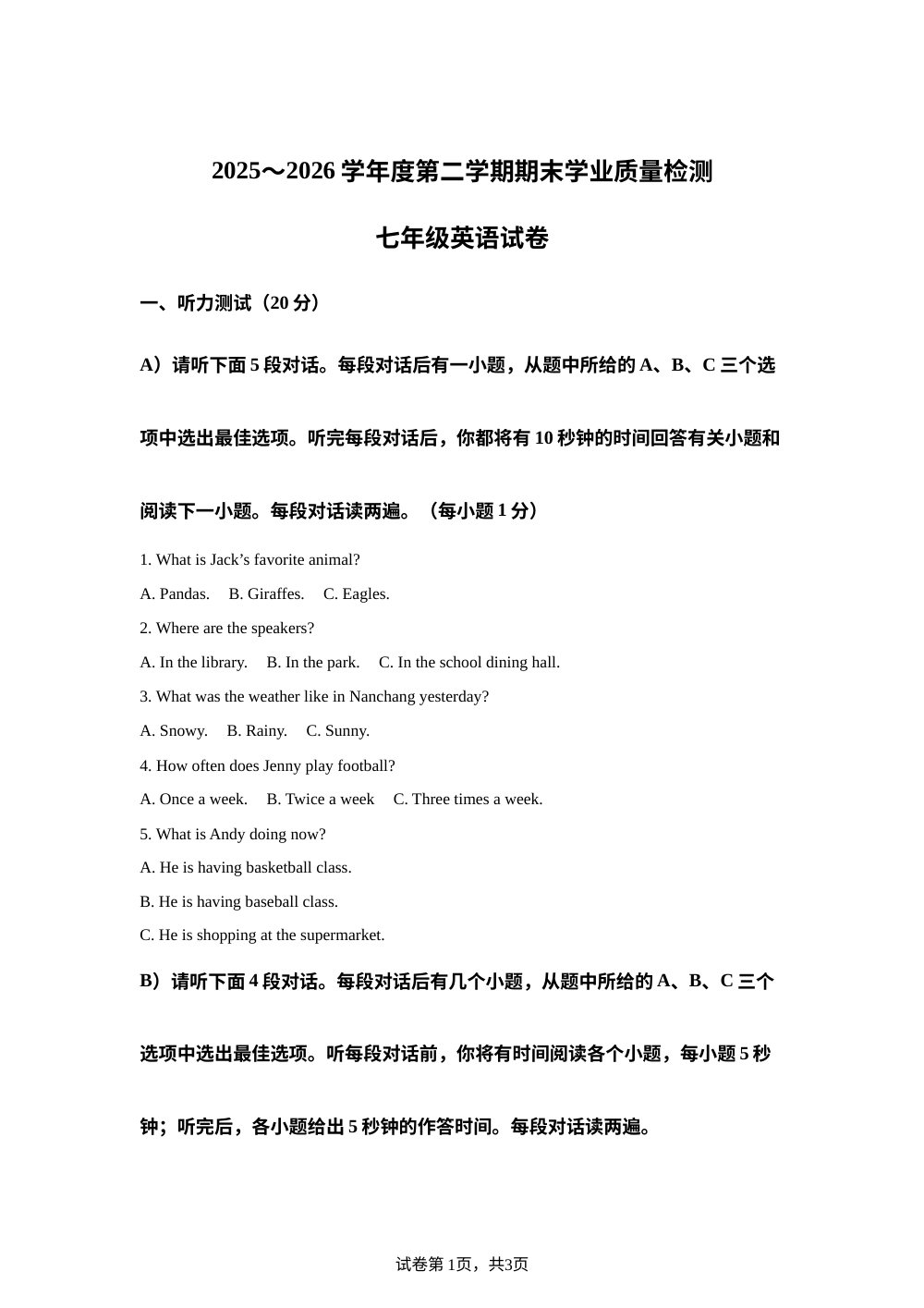 江西吉安市泰和县2025～2026学年度第二学期期末学业质量检测七年级英语试卷 第1页预览