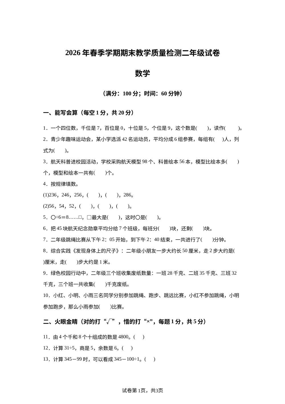 广西贺州市八步区2025-2026学年北师大版二年级下学期7月数学学情自测卷 第1页预览