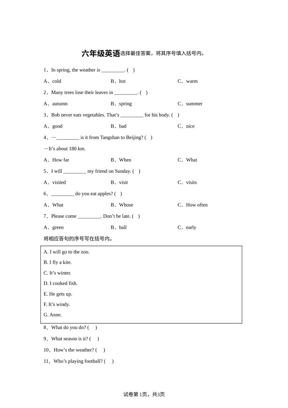 河北唐山市路北区2025-2026学年度冀教版（三起）（2012）第二学期学业水平监测六年级英语试卷 第1页预览
