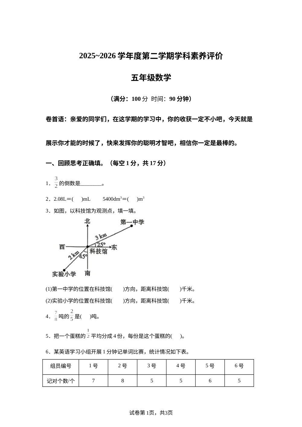 陕西榆林市靖边县2025-2026学年北师大版第二学期学科素养评价五年级数学 第1页预览