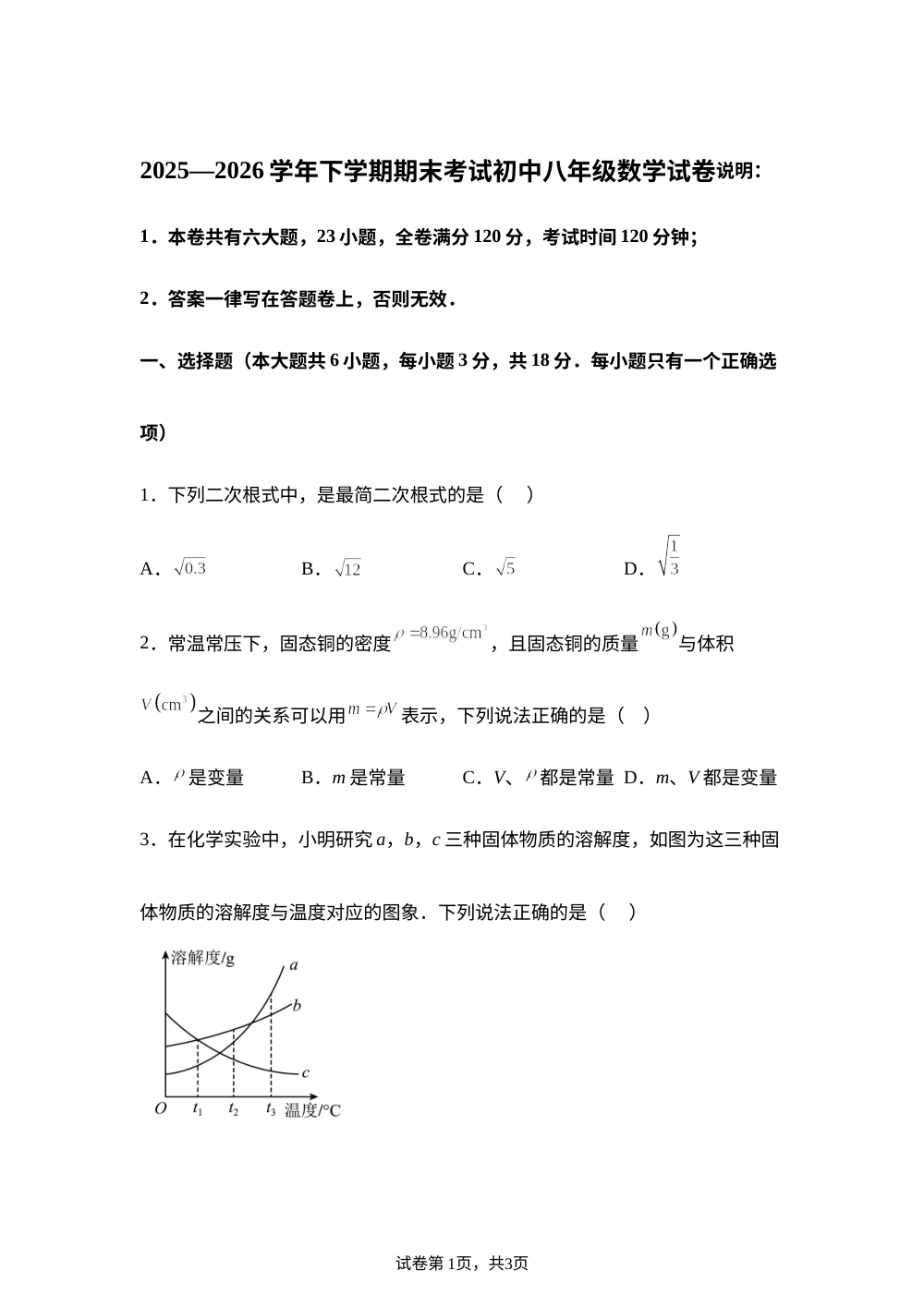 江西省赣州市兴国县2025-2026学年八年级下学期7月期末数学试题 第1页预览