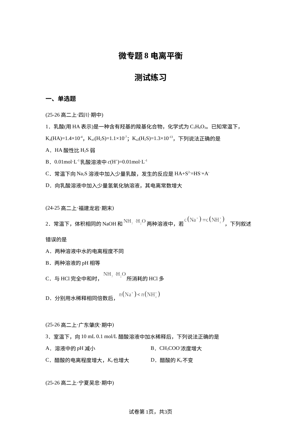 测试练习8 电离平衡(人教版) 第1页预览