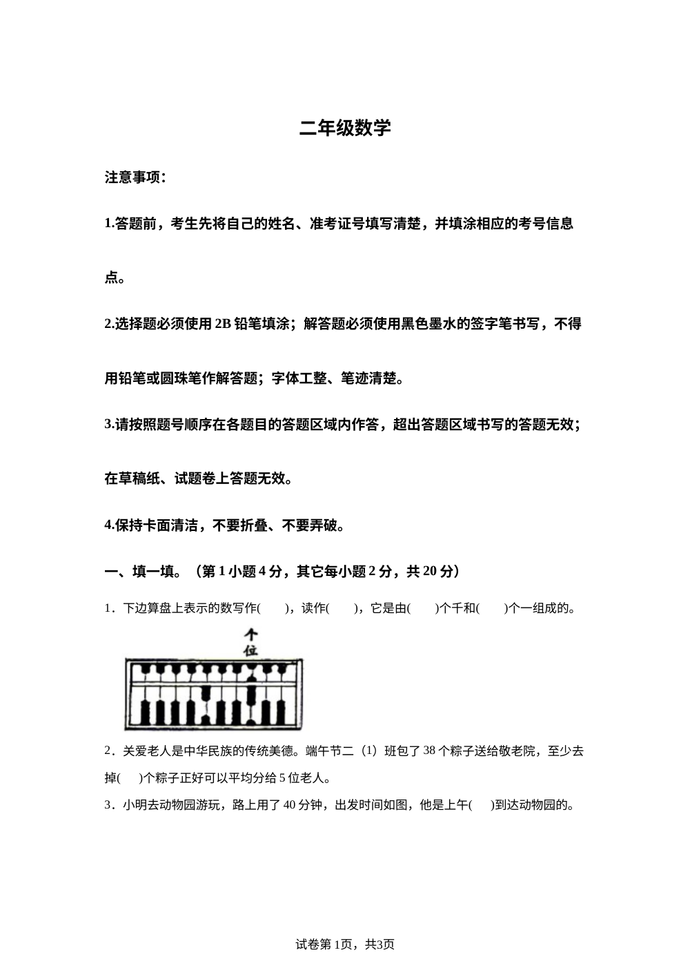 河南驻马店市确山县2025-2026学年人教版二年级下学期6月阶段数学学情自测 第1页预览