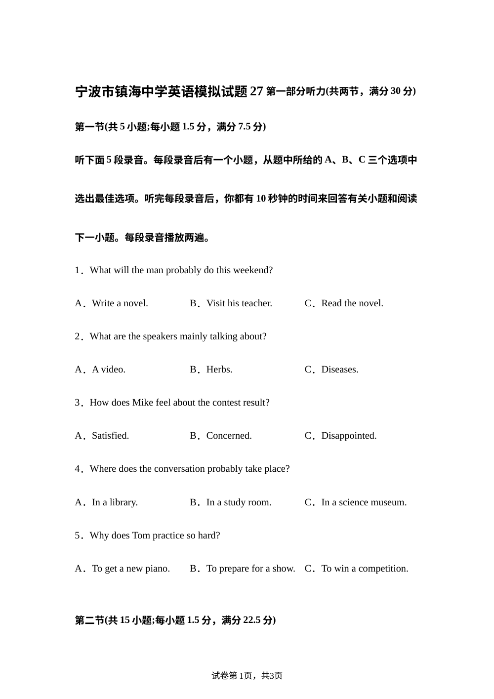2026届浙江宁波市镇海中学高三英语模拟试题27 第1页预览