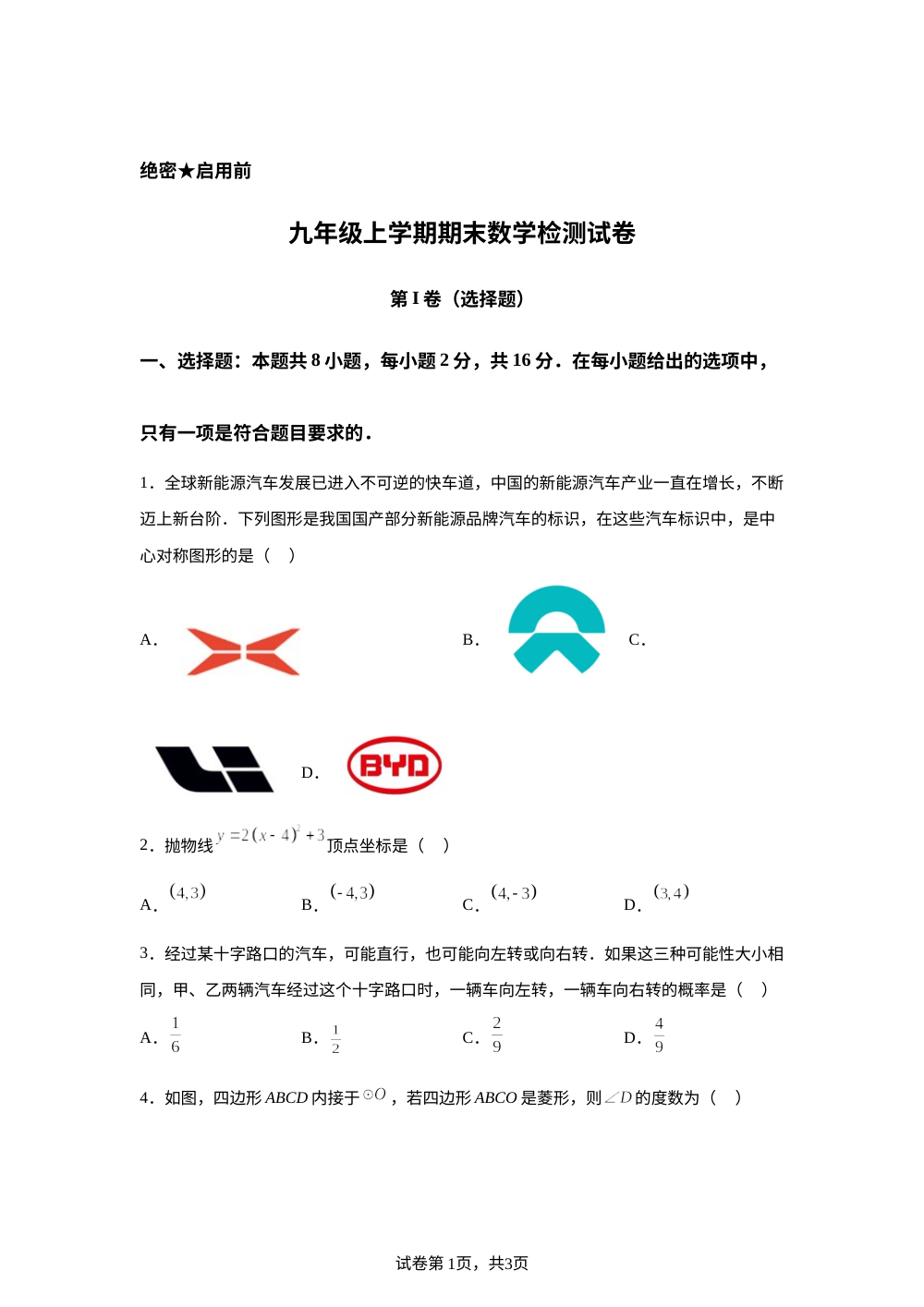 北京市2025-2026学年九年级上学期期末数学模拟检测试卷 第1页预览