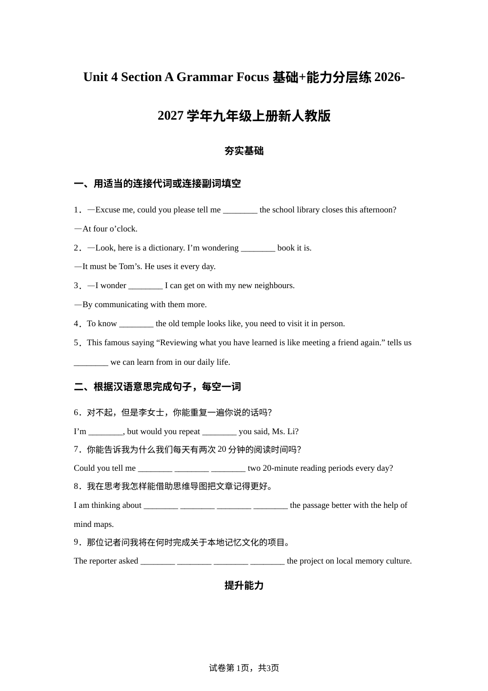 人教版英语九年级上册Unit 4 Section A Grammar Focus 课时练习 第1页预览