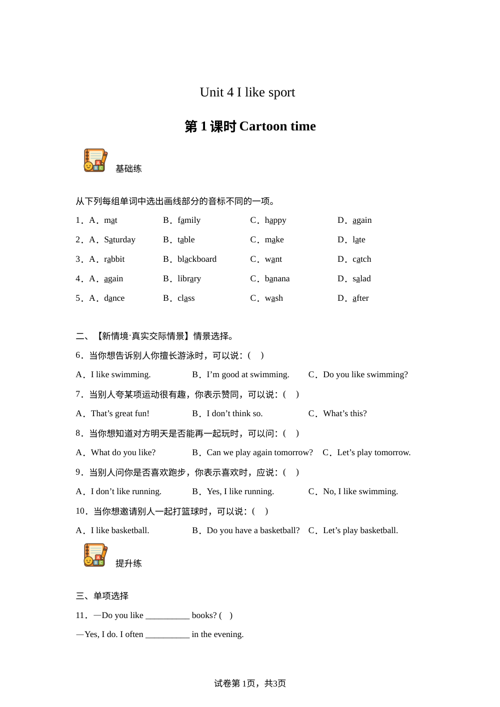 2026-2027学年英语译林版三起四年级上册（新教材）Unit4 第1课时 Cartoon Time（分层作业） 第1页预览