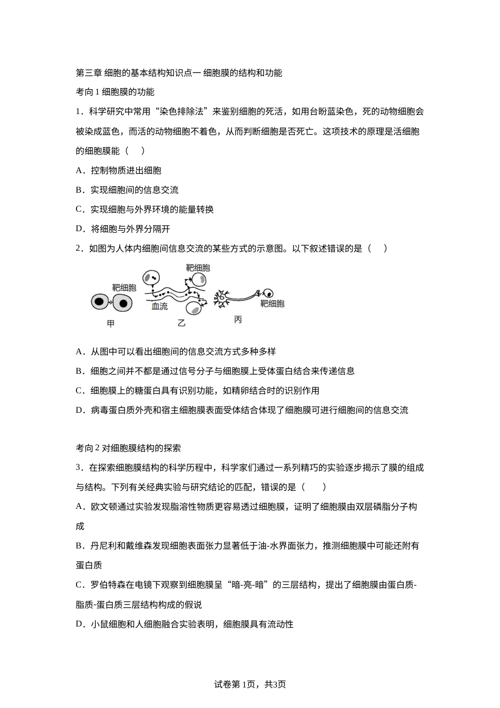 第三章 细胞的基本结构 第1页预览