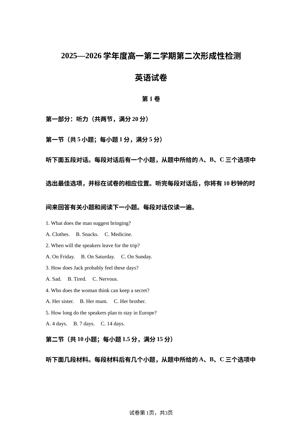 天津市武清区天和城实验中学2025-2026学年高一年级下学期7月月考英语试题 第1页预览