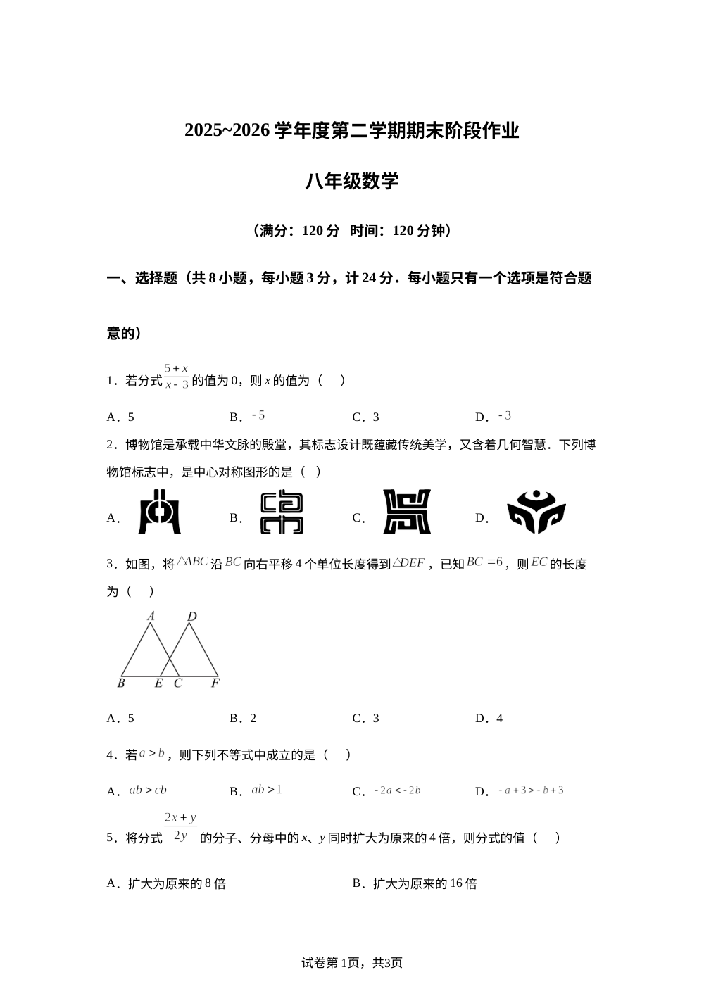 陕西咸阳市淳化县官庄中学2025-2026学年度第二学期期末阶段作业八年级数学 第1页预览