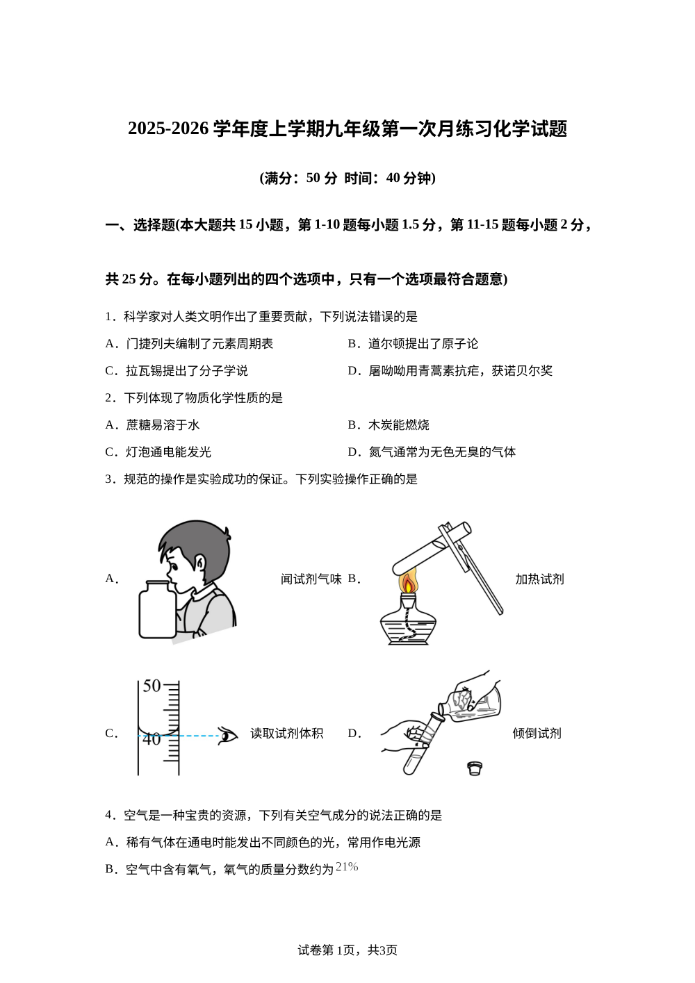 广东深圳市耀华实验学校2025-2026学年九年级上学期第一次（10月）月练习化学试题 第1页预览