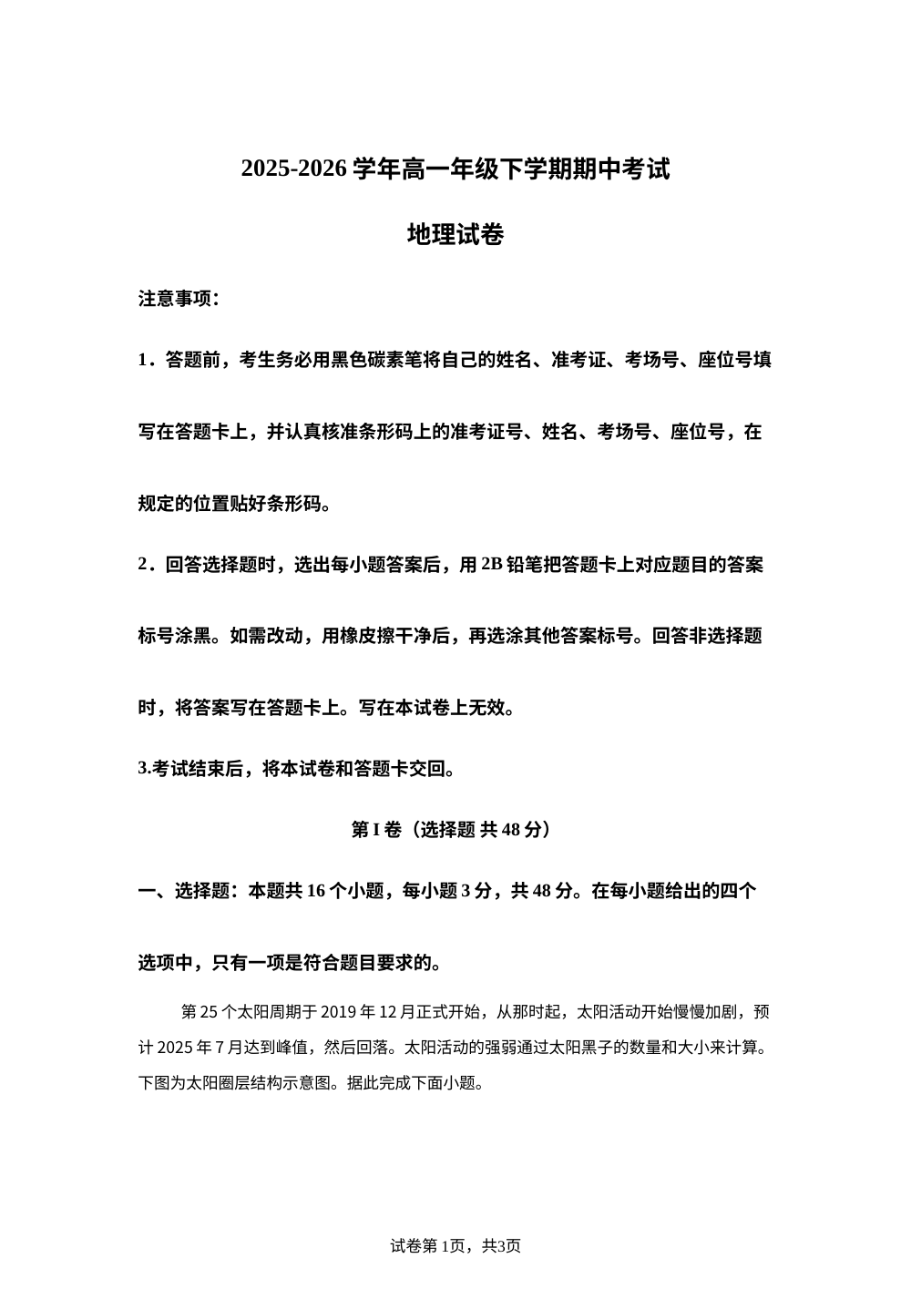 云南凤庆县第一中学2025-2026学年高一年级下学期期中考试地理试卷 第1页预览