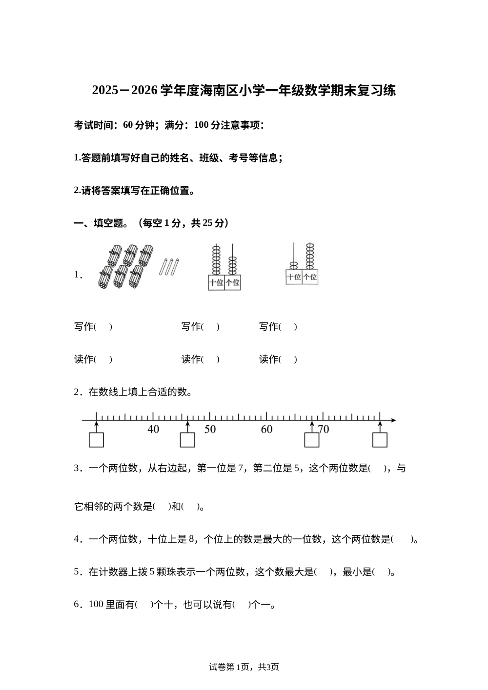 内蒙古乌海市海南区2025-2026学年人教版一年级下学期数学复习练 第1页预览