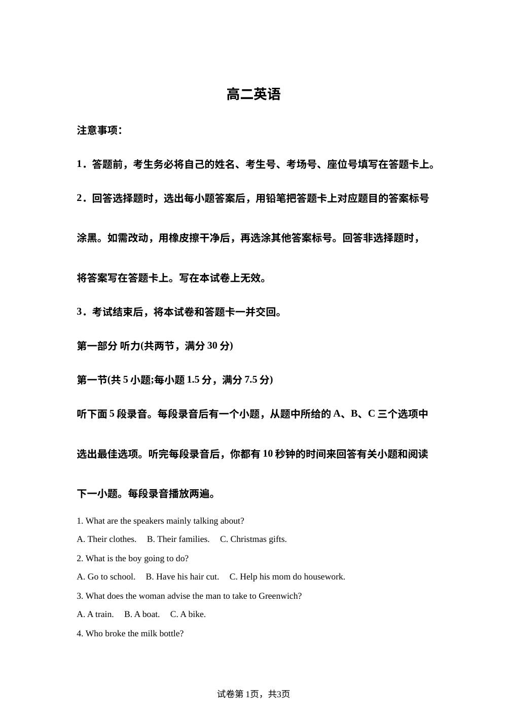 陕西商洛市八校联考2025-2026高二下学期期末英语考试 第1页预览