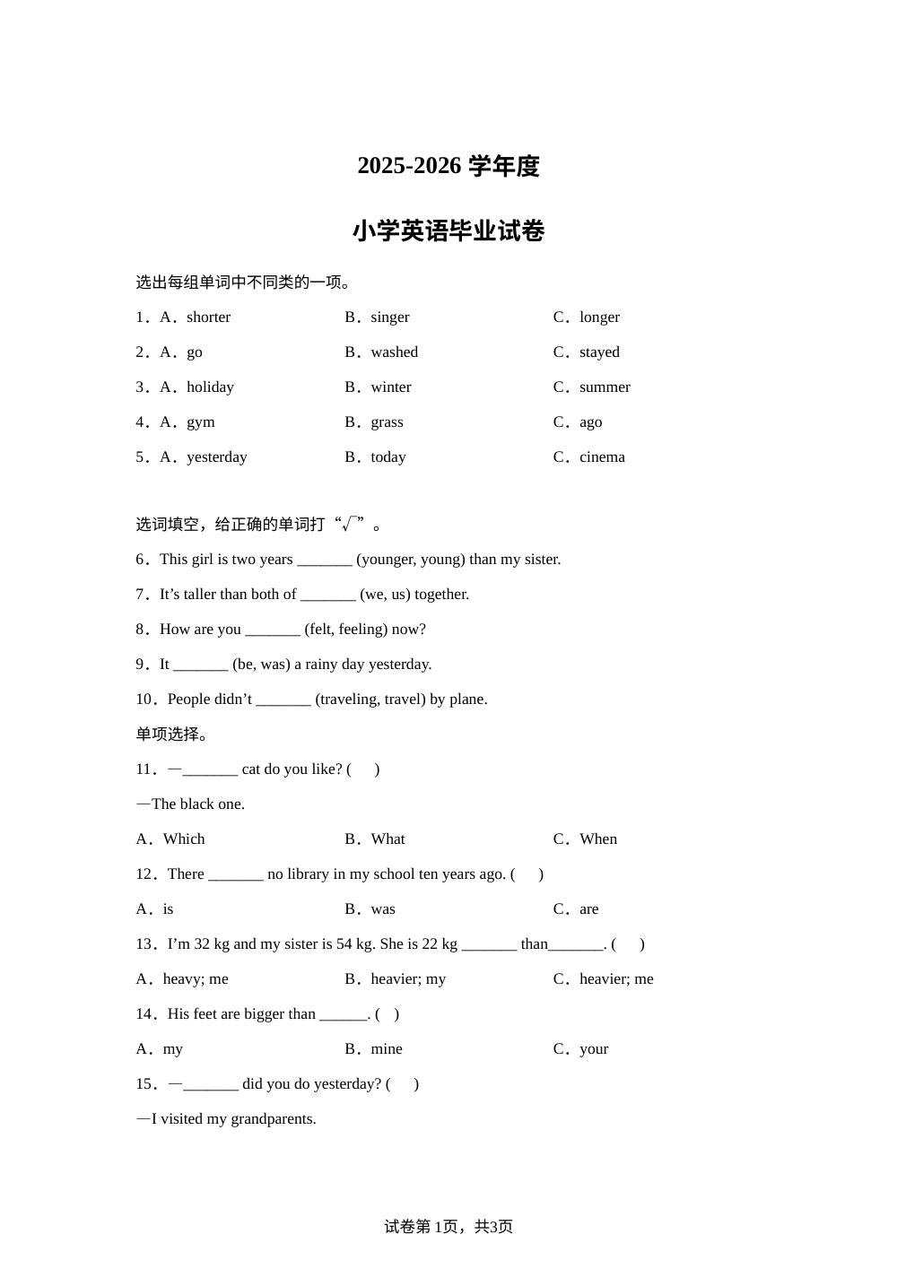 陕西西安市雁塔区2025-2026学年度人教PEP版（2012）六年级下学期小学英语毕业试卷 第1页预览