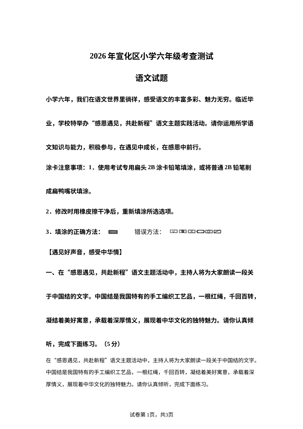 河北省张家口市宣化区2025-2026学年统编版2016六年级下学期6月期末语文试题 第1页预览