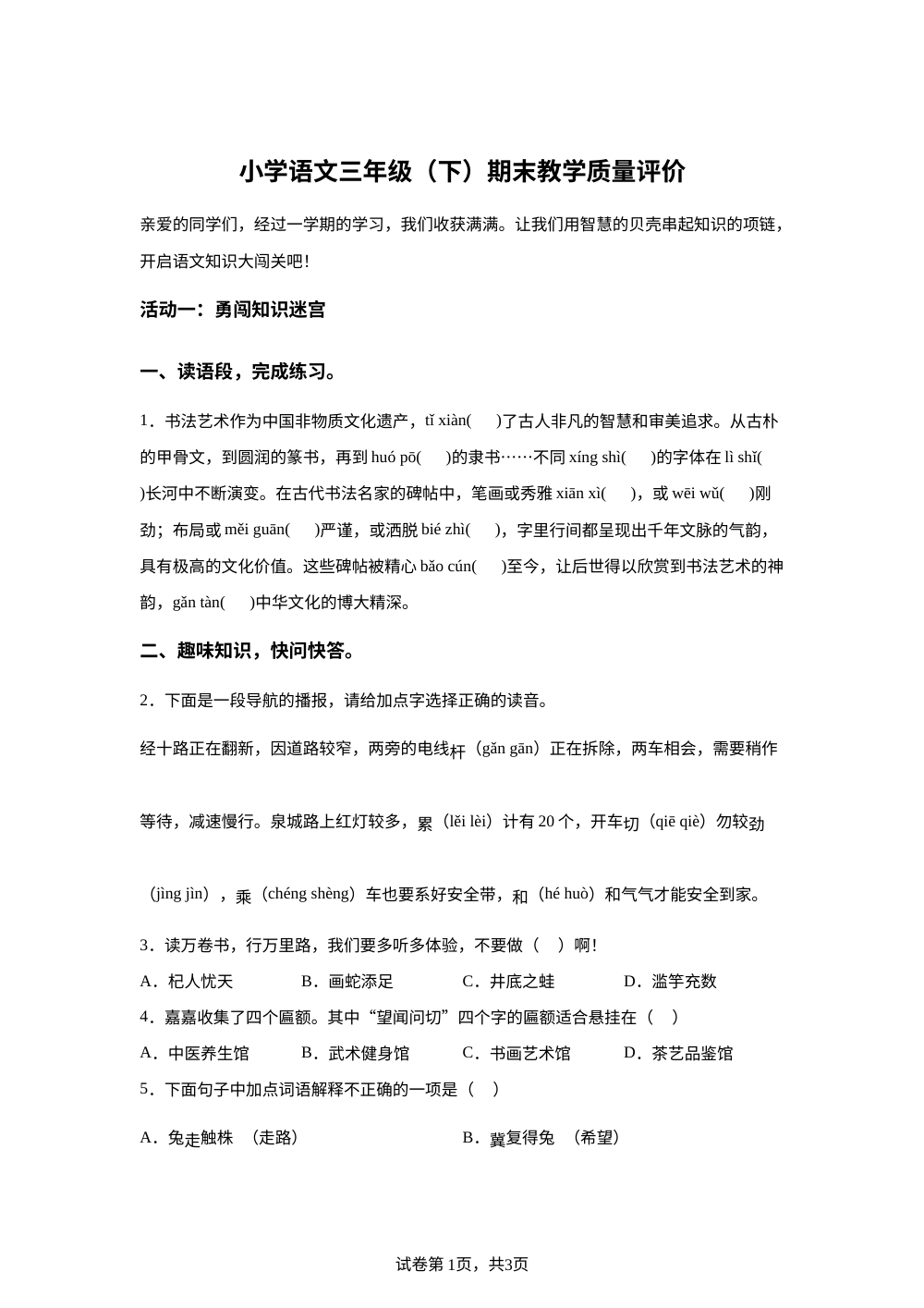 山东省聊城市冠县2025-2026学年统编版下学期三年级语文期末测试题 第1页预览