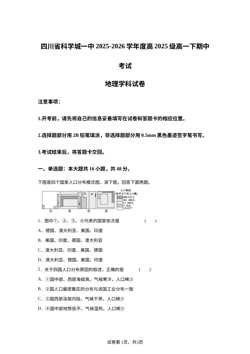 四川省科学城第一中学2025-2026学年高一下学期期中考试地理试卷 第1页预览