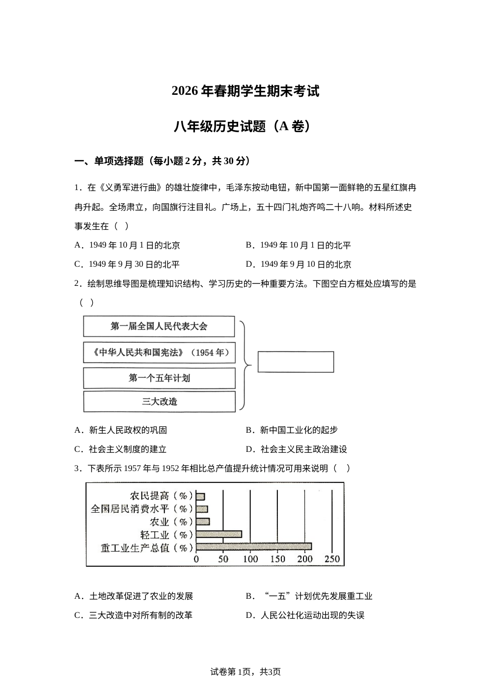 重庆市秀山县2025-2026学年八年级下学期历史期末试卷 第1页预览