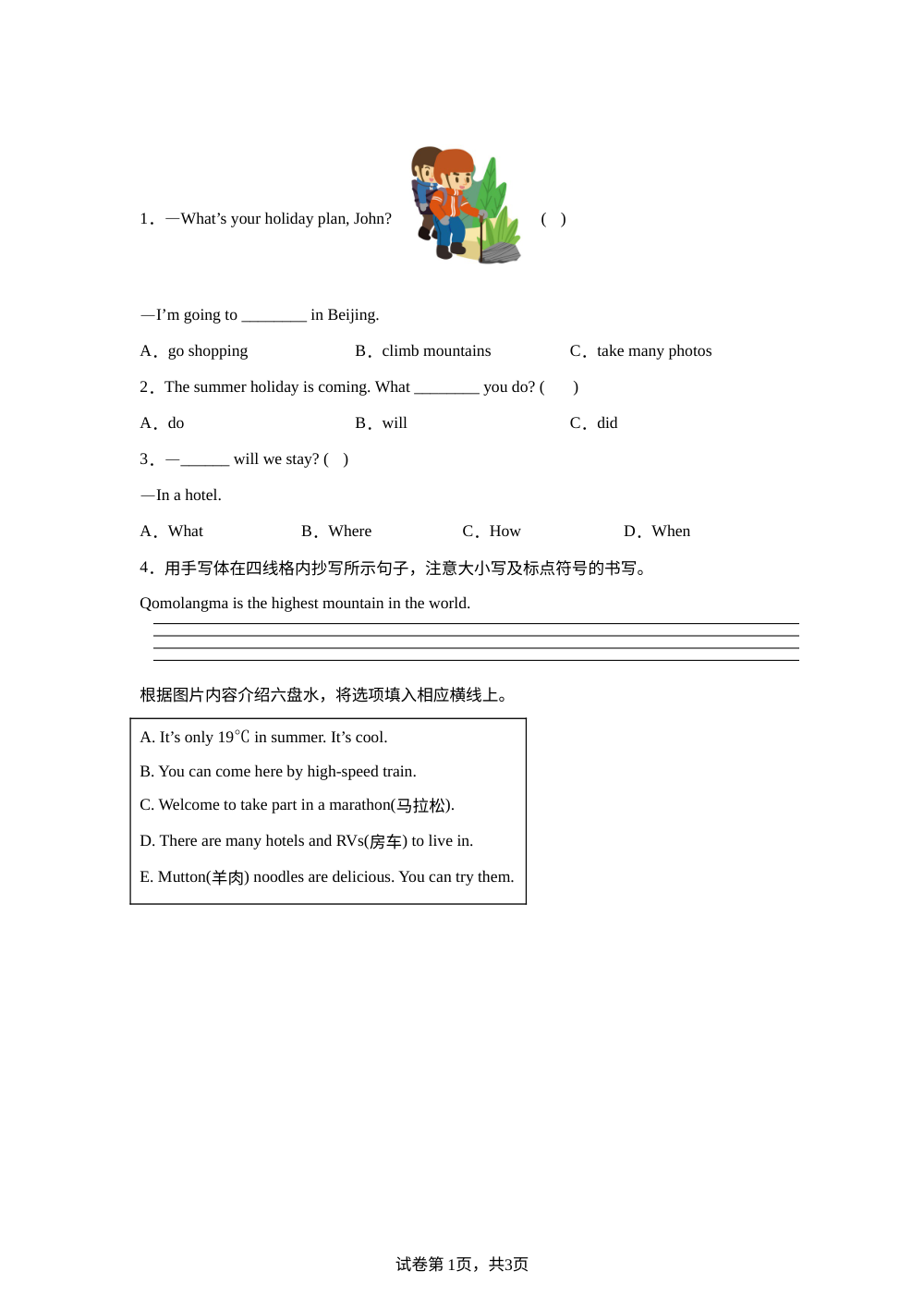 沪教版五年级上册Unit 4 What's interesting about holidays?随堂练习 第1页预览