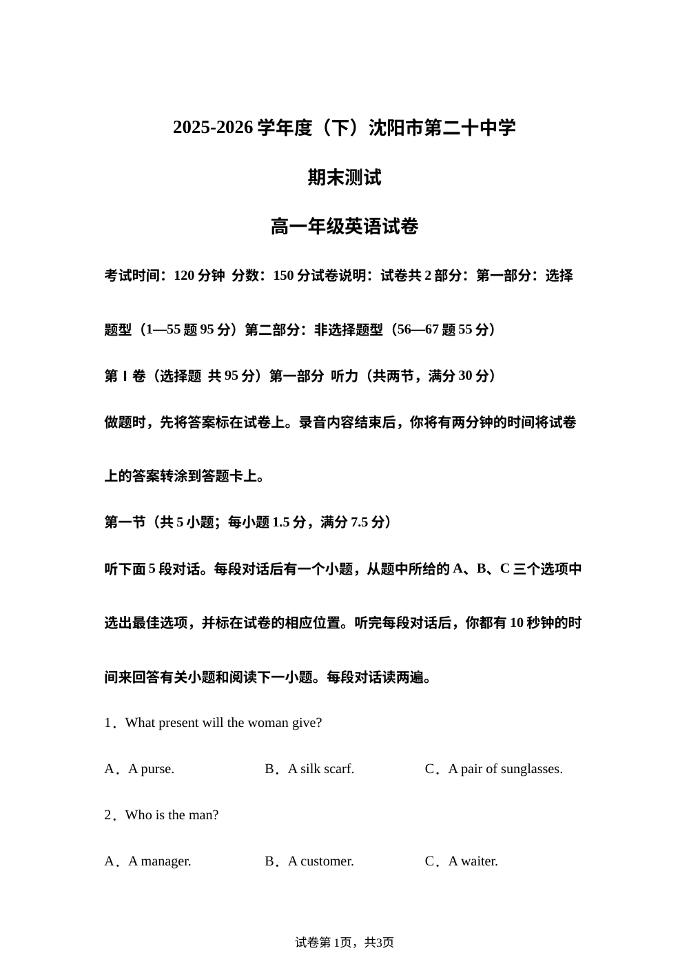 辽宁沈阳市二十中学2025-2026学年度高一下学期期末英语试题 第1页预览