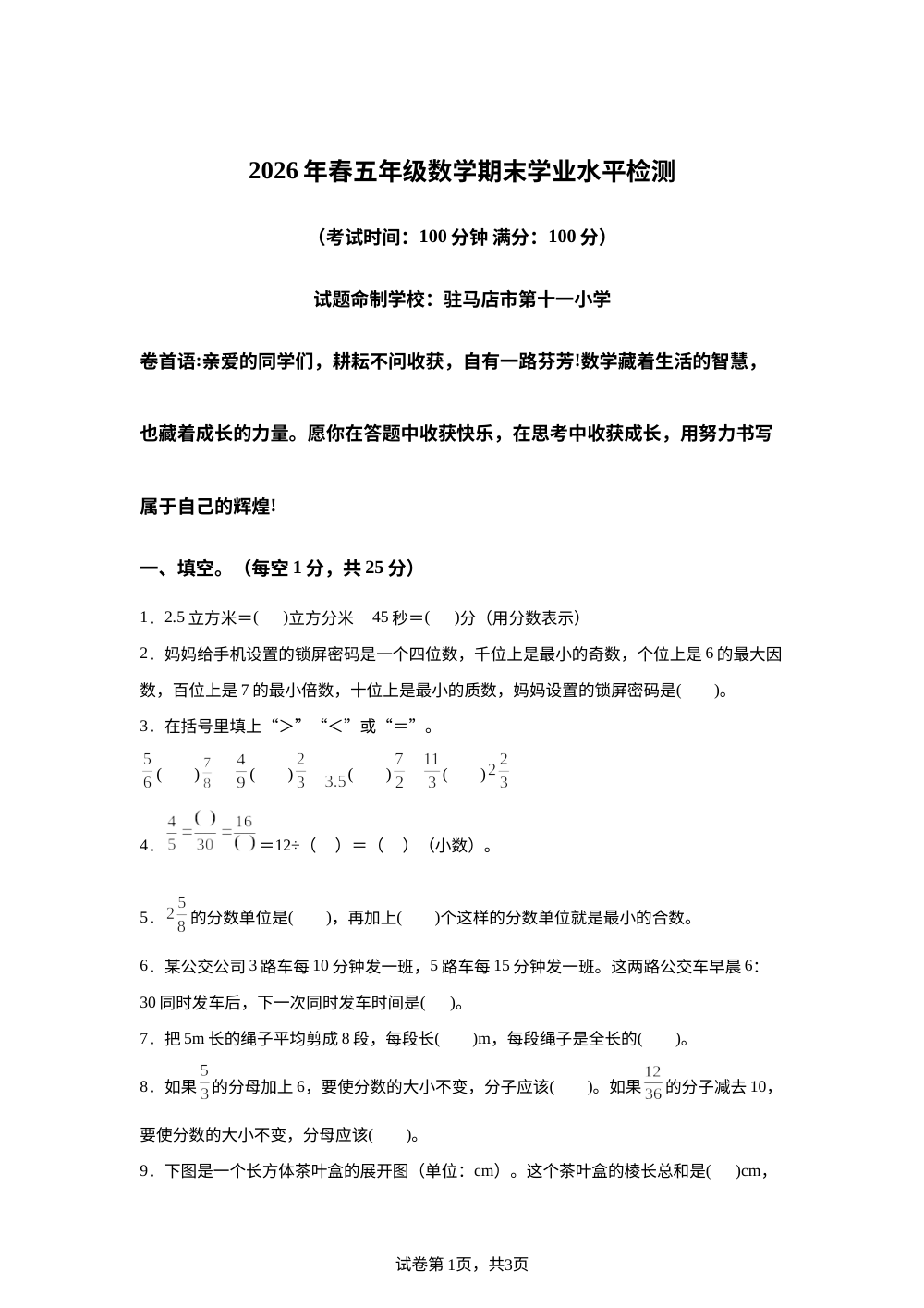河南洛阳市伊川县2025-2026学年人教版春五年级数学期末学业水平检测 第1页预览