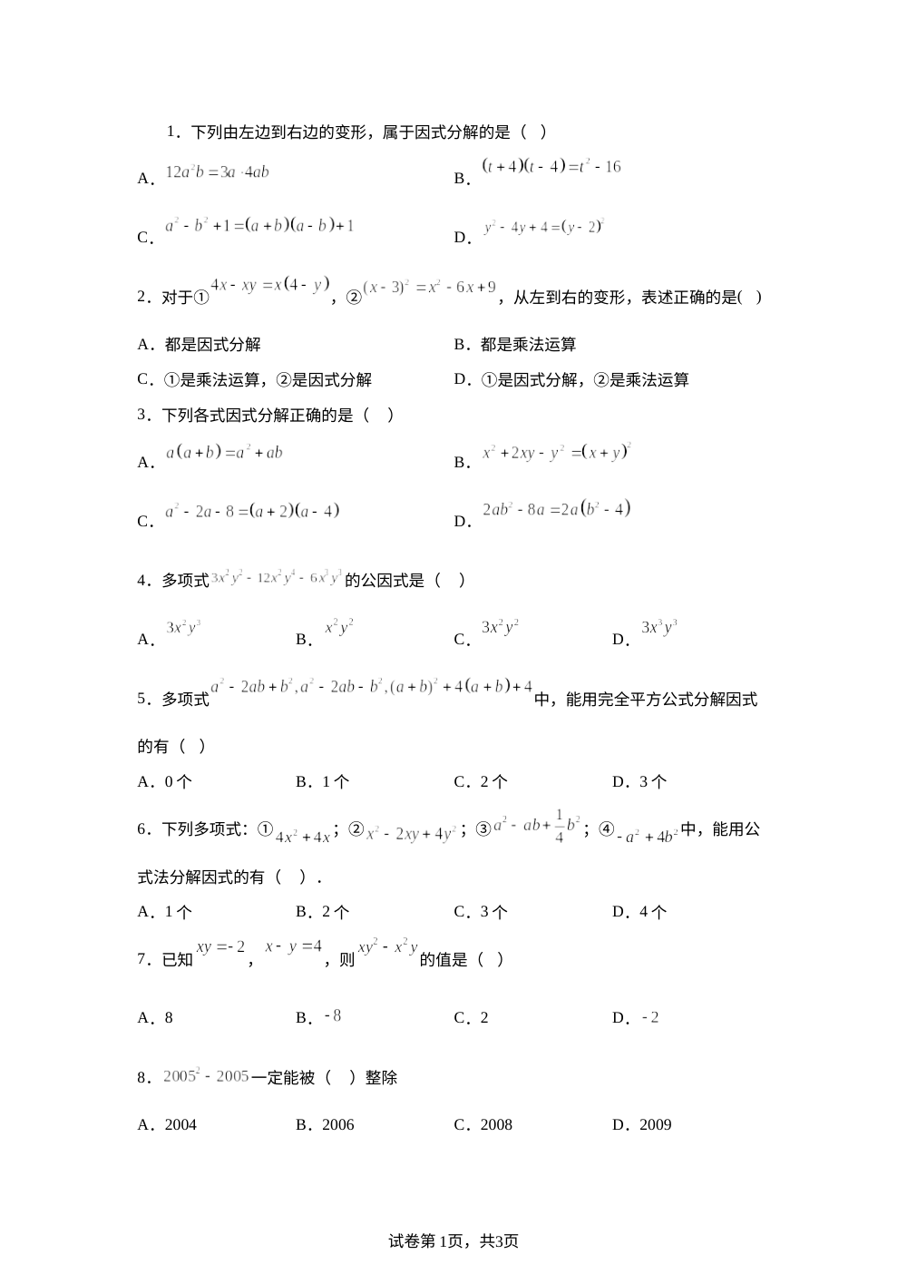 第1章 因式分解 单元测试B 第1页预览