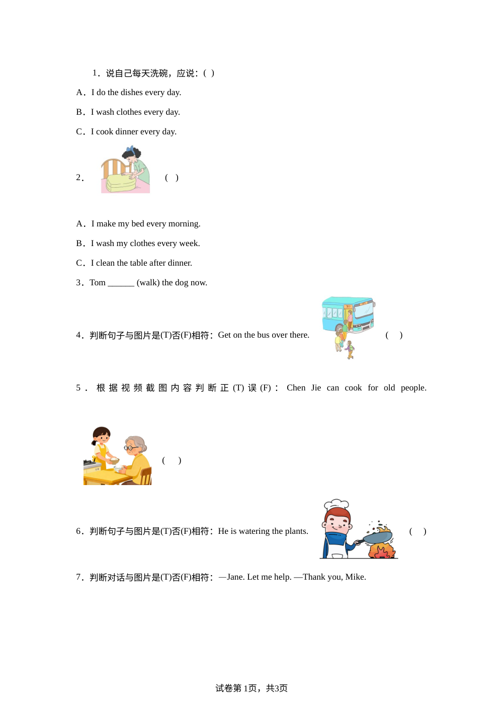 沪教版(五四学制)三年级上册 Unit5 I can help课后作业 第1页预览