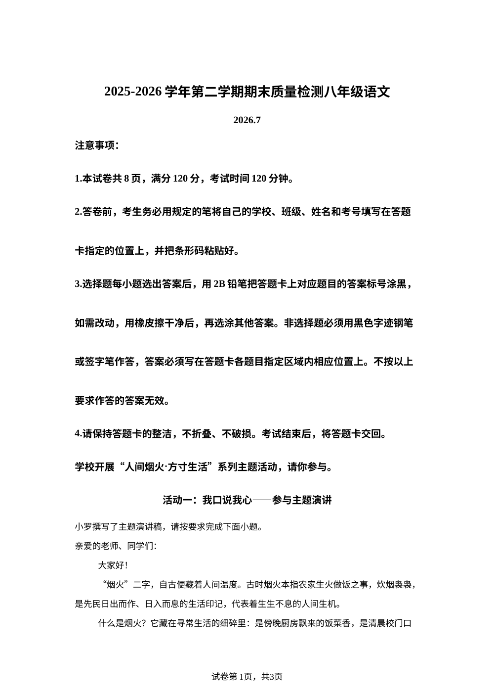 广东省深圳市罗湖区2025-2026学年八年级下学期期末语文试题 第1页预览