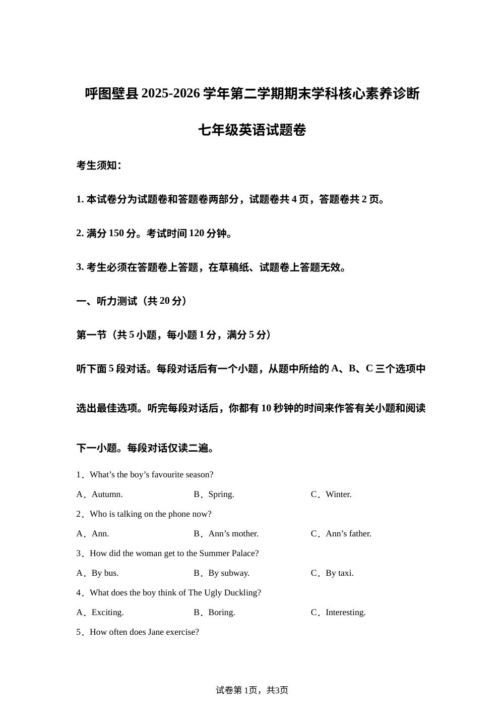新疆昌吉回族自治州呼图壁县2025-2026学年第二学期期末学科核心素养诊断七年级英语试题卷 第1页预览