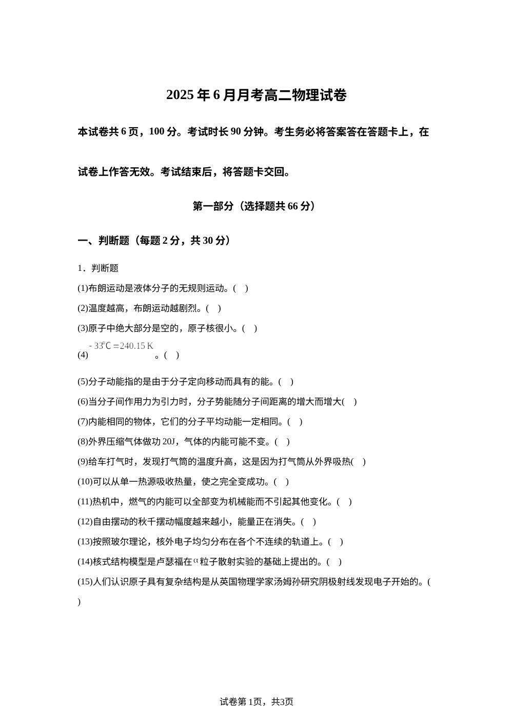 北京市育才学校2024-2025学年高二下学期6月月考物理试卷 第1页预览