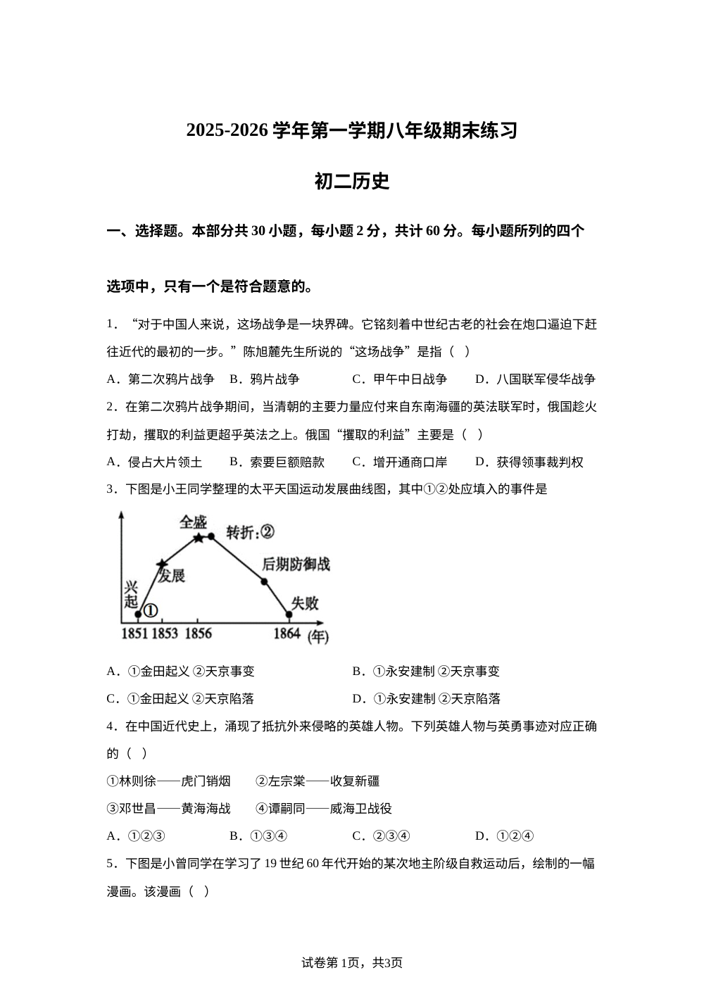 北京市第五十七中学2025-2026学年八年级上学期期末考试历史试题 第1页预览